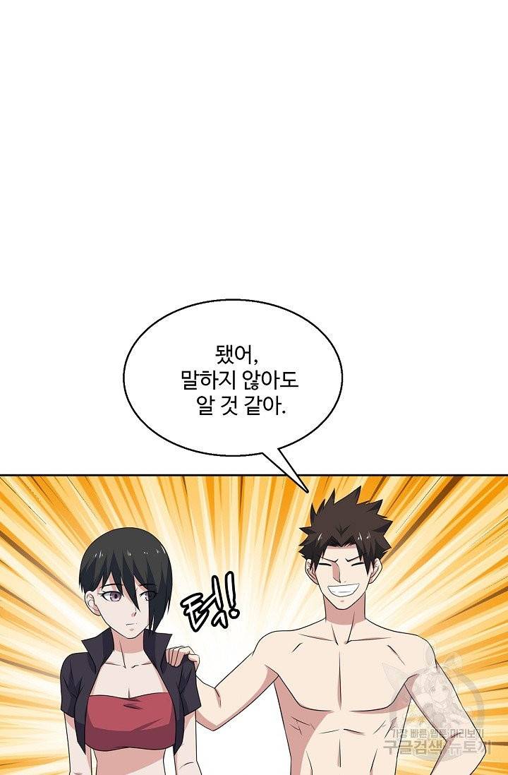 리셋하여 만렙 플레이어 102화 14