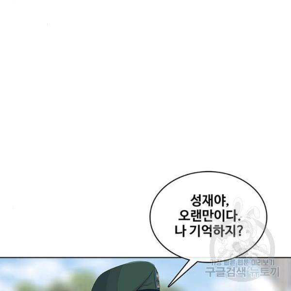 취사병 전설이 되다 124화 2