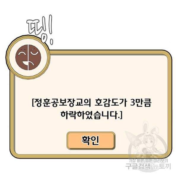 취사병 전설이 되다 124화 6