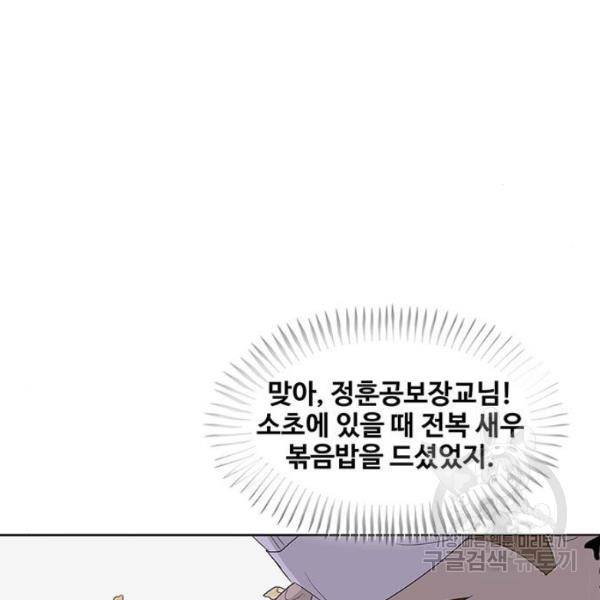 취사병 전설이 되다 124화 7