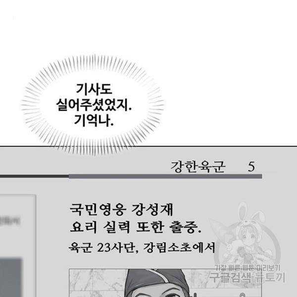 취사병 전설이 되다 124화 9