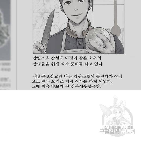 취사병 전설이 되다 124화 10