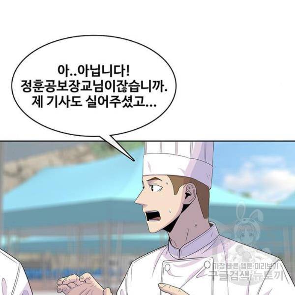 취사병 전설이 되다 124화 13