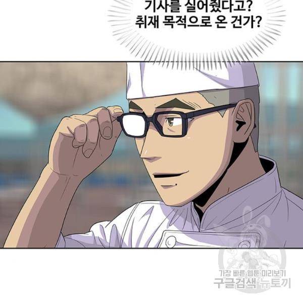 취사병 전설이 되다 124화 15
