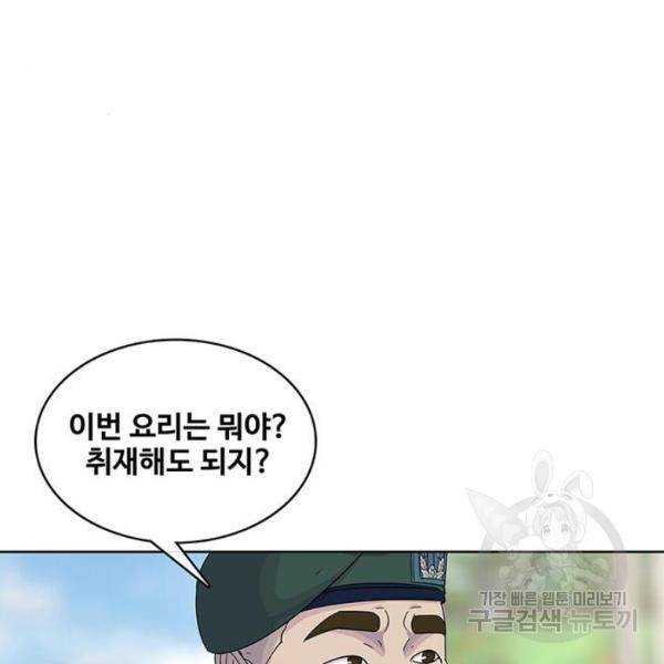 취사병 전설이 되다 124화 16
