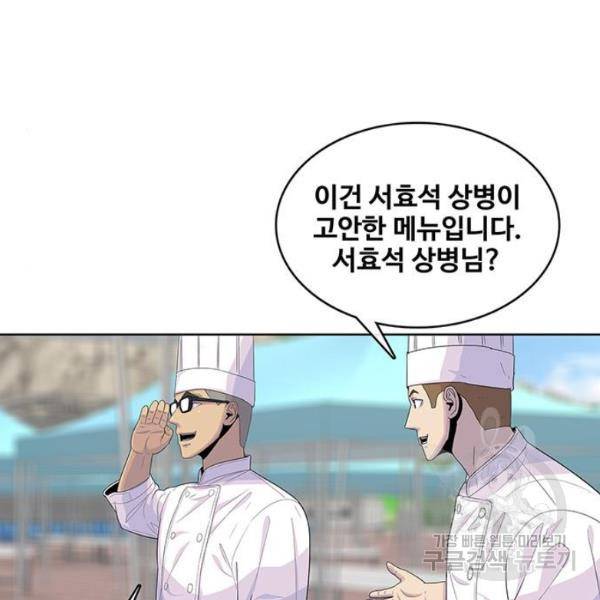 취사병 전설이 되다 124화 18