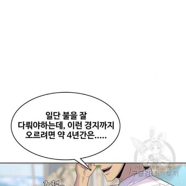 취사병 전설이 되다 124화 21