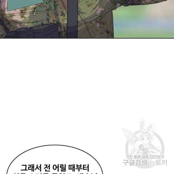 취사병 전설이 되다 124화 24