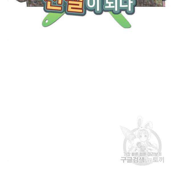 취사병 전설이 되다 124화 37