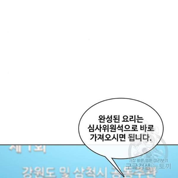 취사병 전설이 되다 124화 38