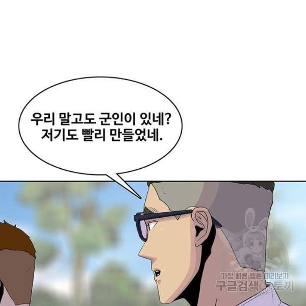 취사병 전설이 되다 124화 45