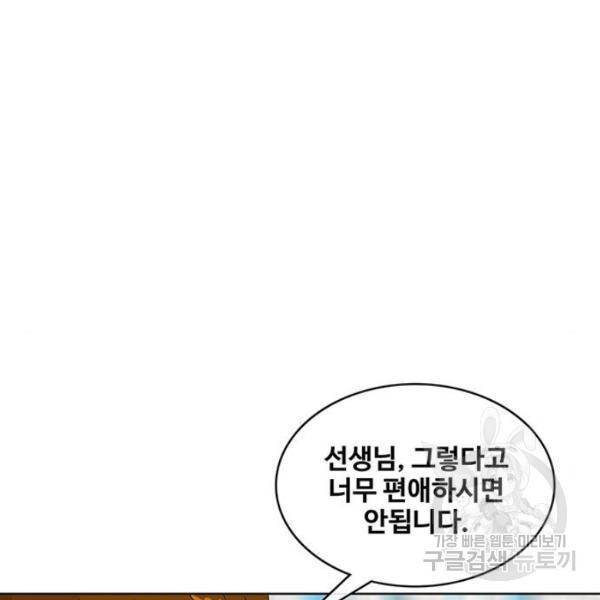 취사병 전설이 되다 124화 55