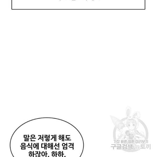 취사병 전설이 되다 124화 57