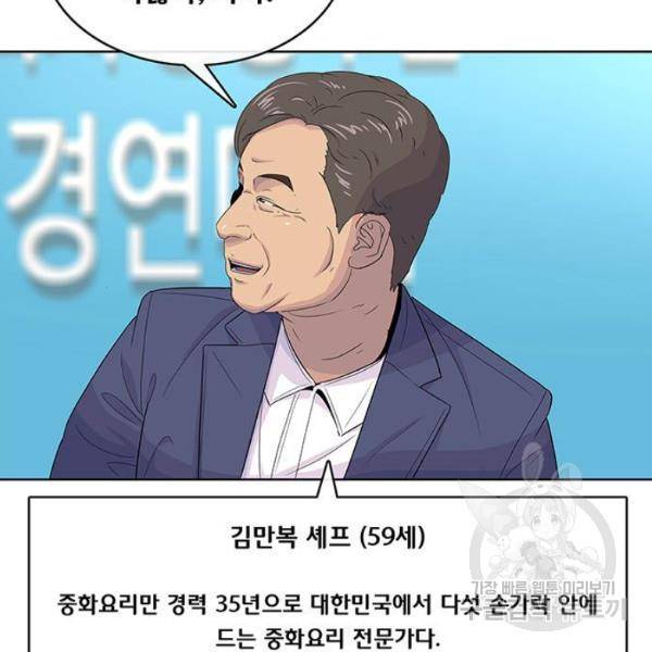 취사병 전설이 되다 124화 58