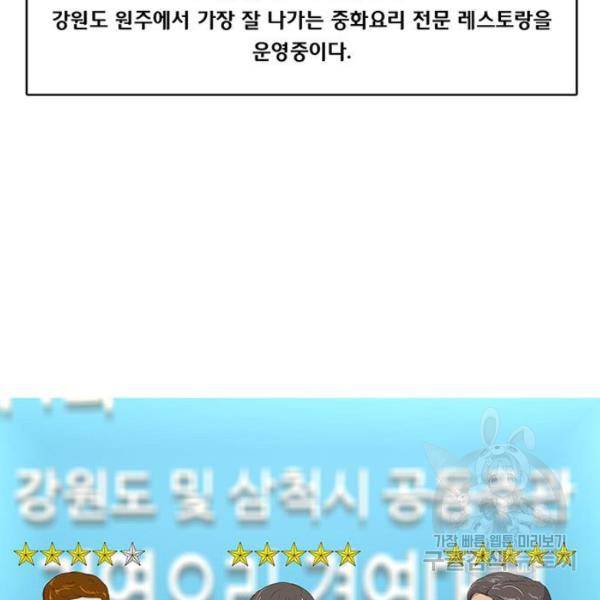 취사병 전설이 되다 124화 59