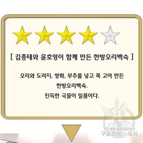 취사병 전설이 되다 124화 66