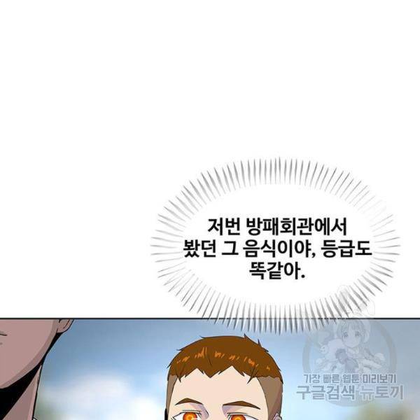취사병 전설이 되다 124화 68