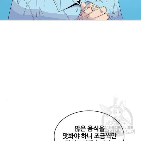 취사병 전설이 되다 124화 71