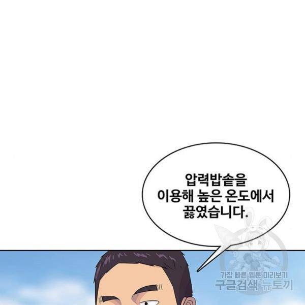 취사병 전설이 되다 124화 78