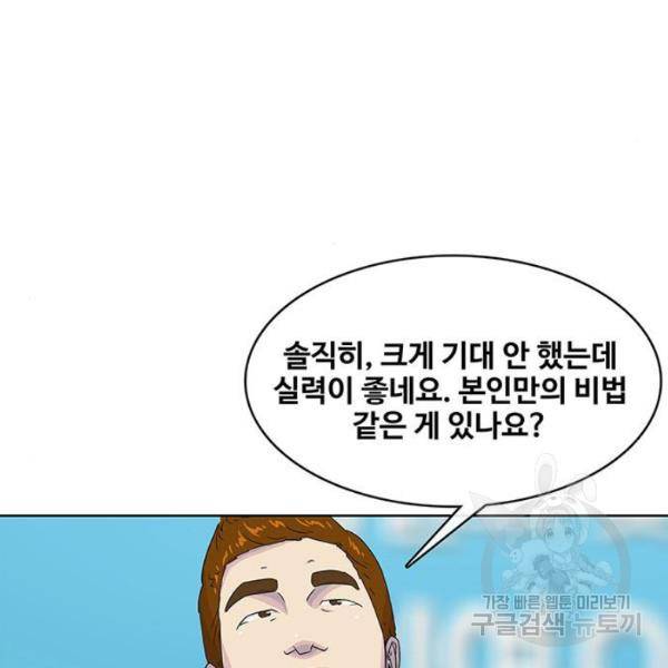 취사병 전설이 되다 124화 83