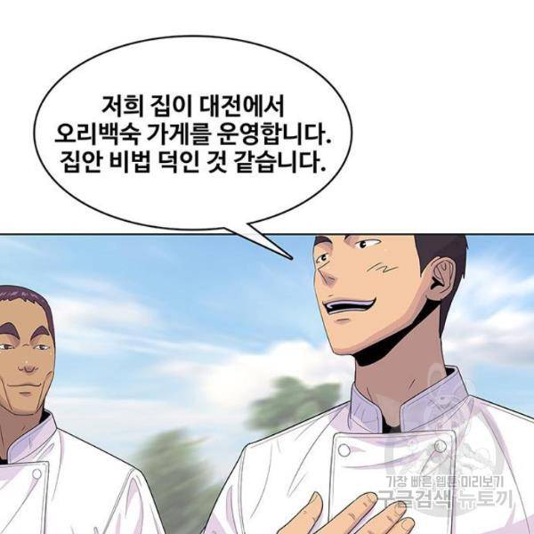 취사병 전설이 되다 124화 85