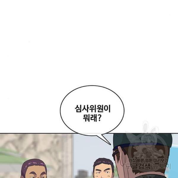 취사병 전설이 되다 124화 89