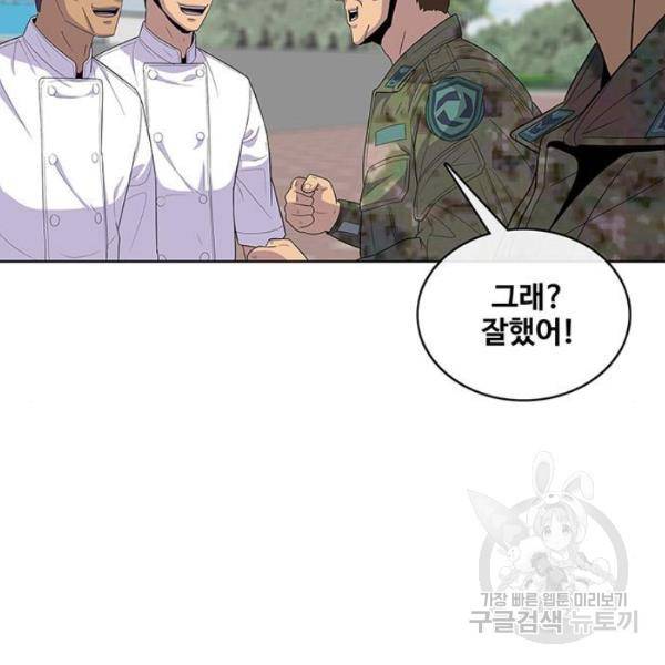 취사병 전설이 되다 124화 92