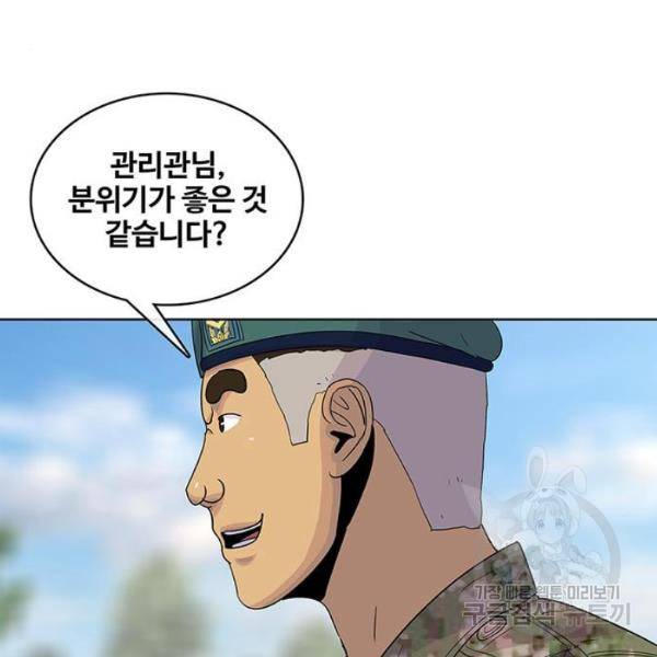 취사병 전설이 되다 124화 93