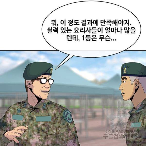 취사병 전설이 되다 124화 98