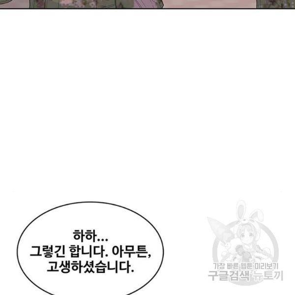 취사병 전설이 되다 124화 99