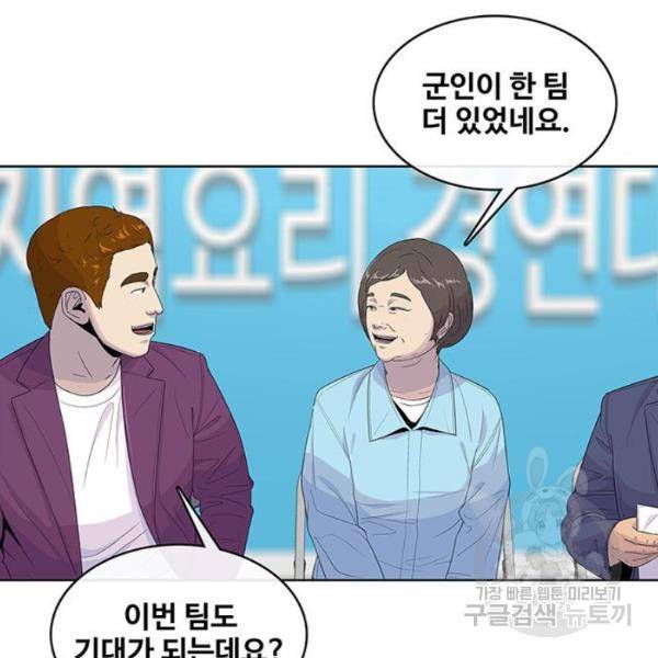 취사병 전설이 되다 124화 102