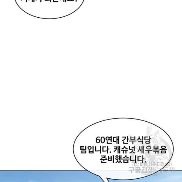 취사병 전설이 되다 124화 103