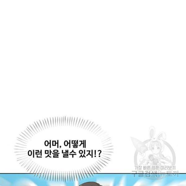 취사병 전설이 되다 124화 120