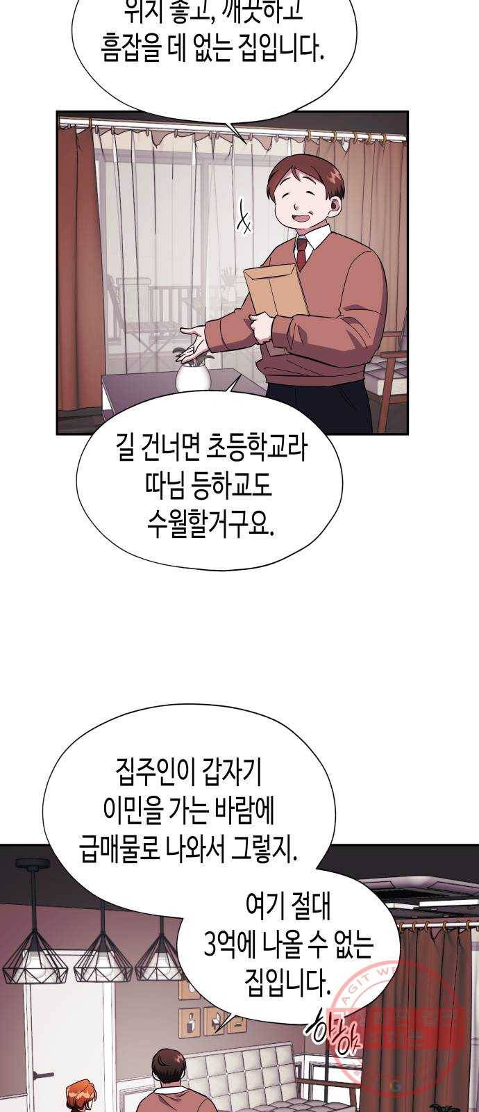 나를 길들여 봐, 차비서 10화 2