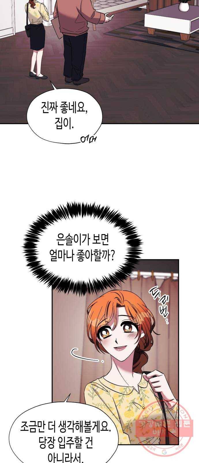 나를 길들여 봐, 차비서 10화 3