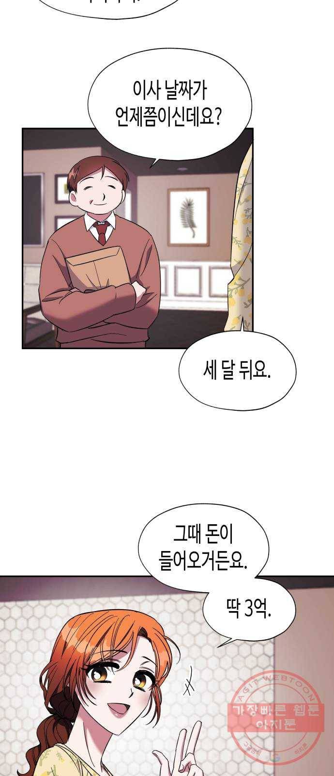 나를 길들여 봐, 차비서 10화 4