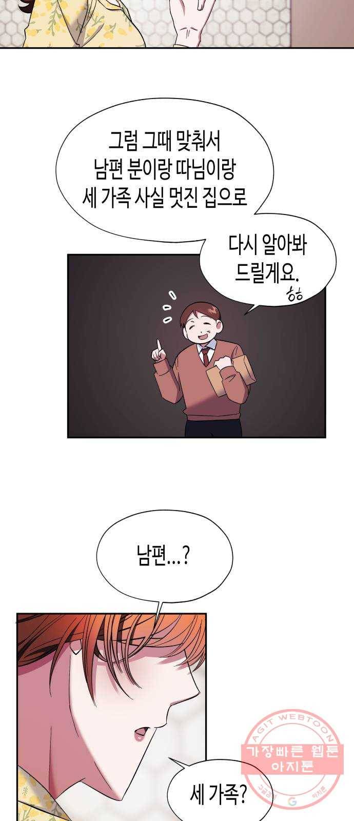 나를 길들여 봐, 차비서 10화 5