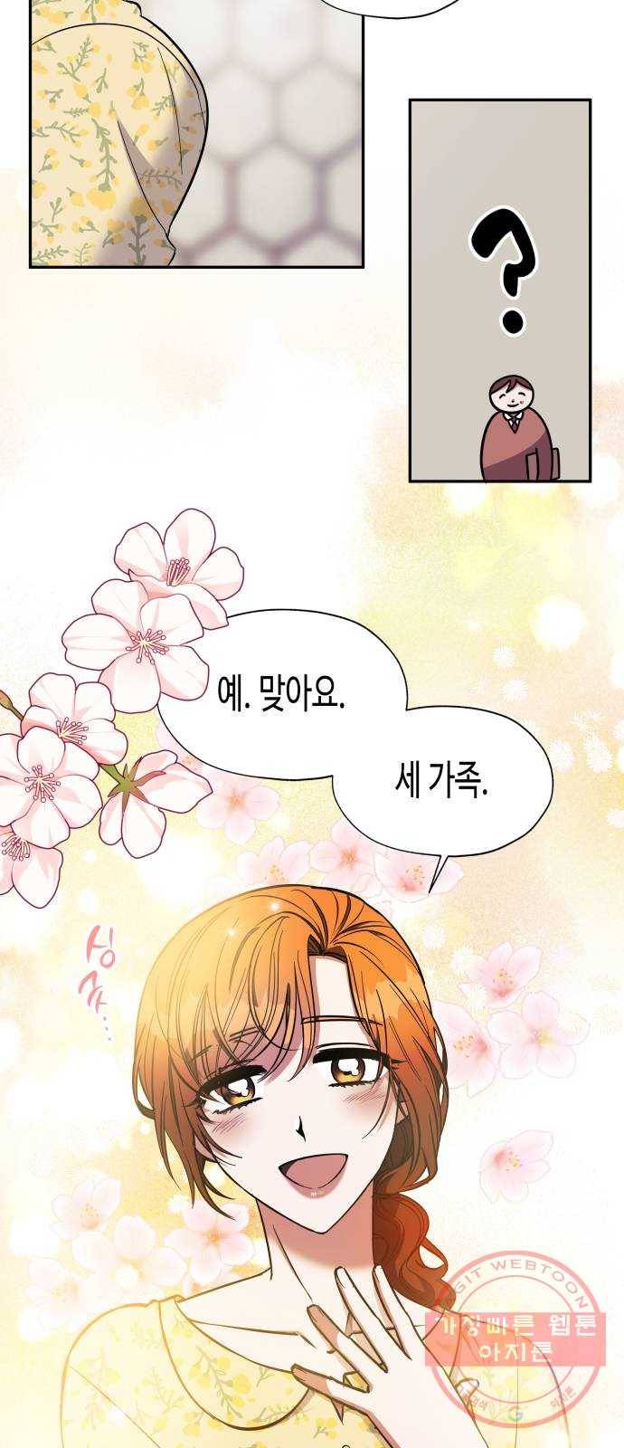 나를 길들여 봐, 차비서 10화 6