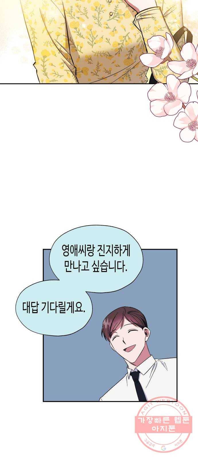 나를 길들여 봐, 차비서 10화 7