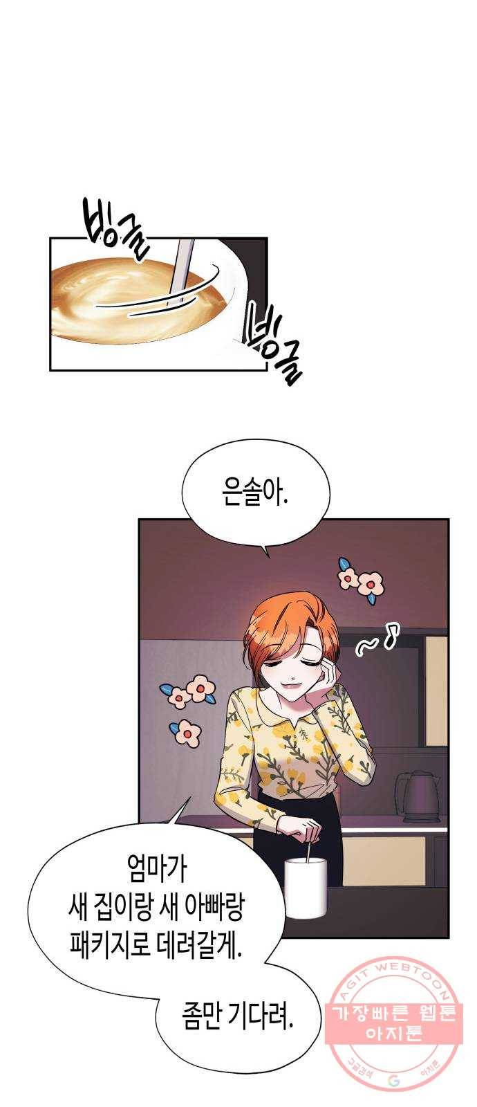 나를 길들여 봐, 차비서 10화 8