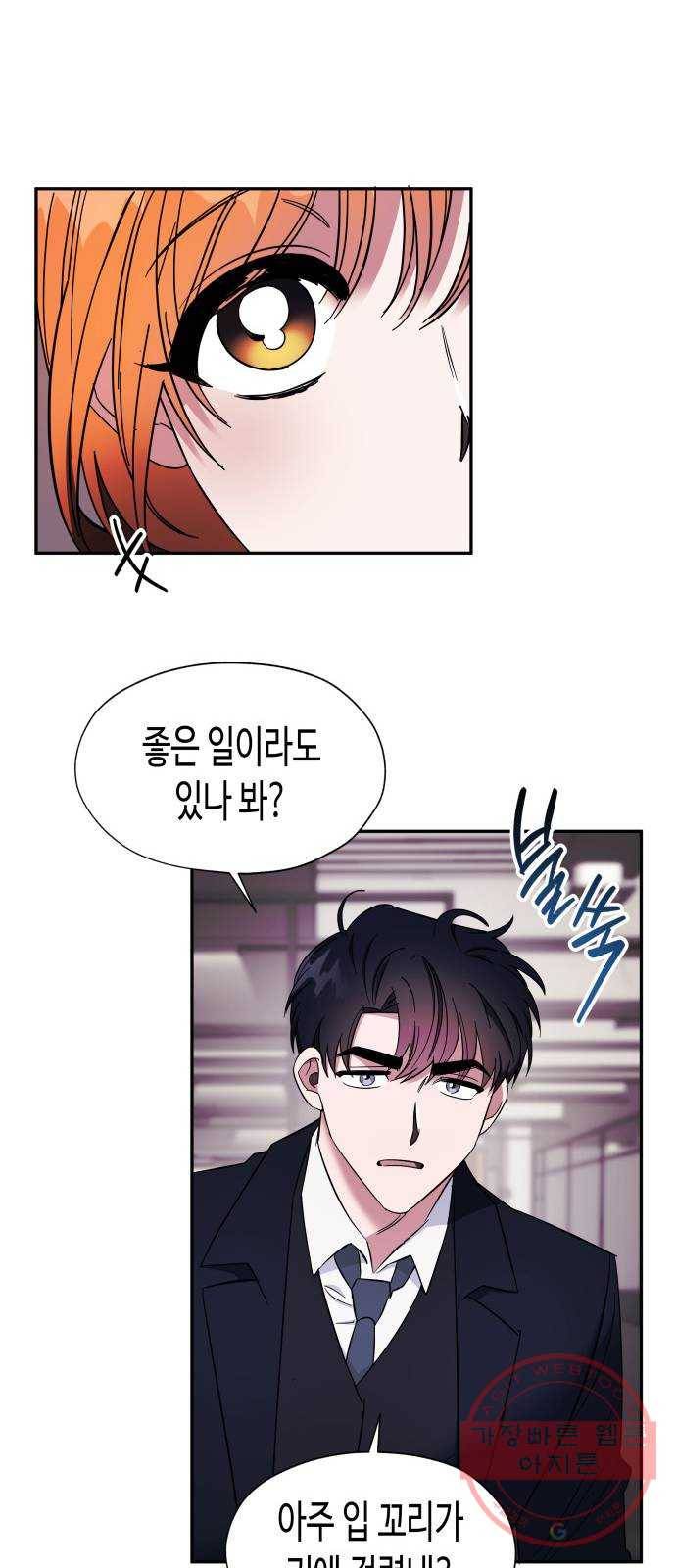 나를 길들여 봐, 차비서 10화 9