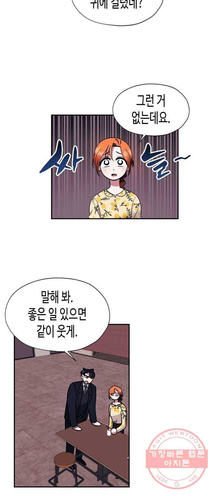 나를 길들여 봐, 차비서 10화 10