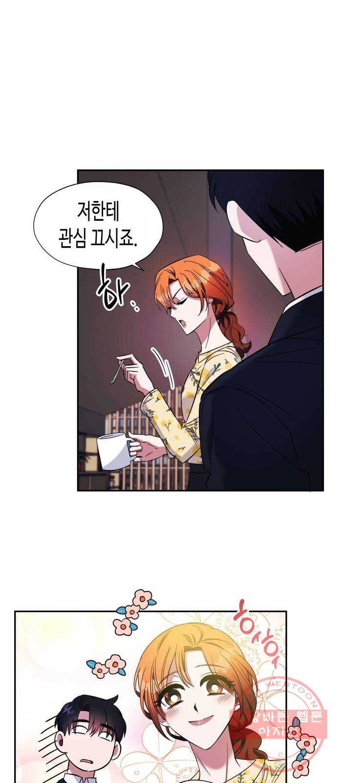 나를 길들여 봐, 차비서 10화 11