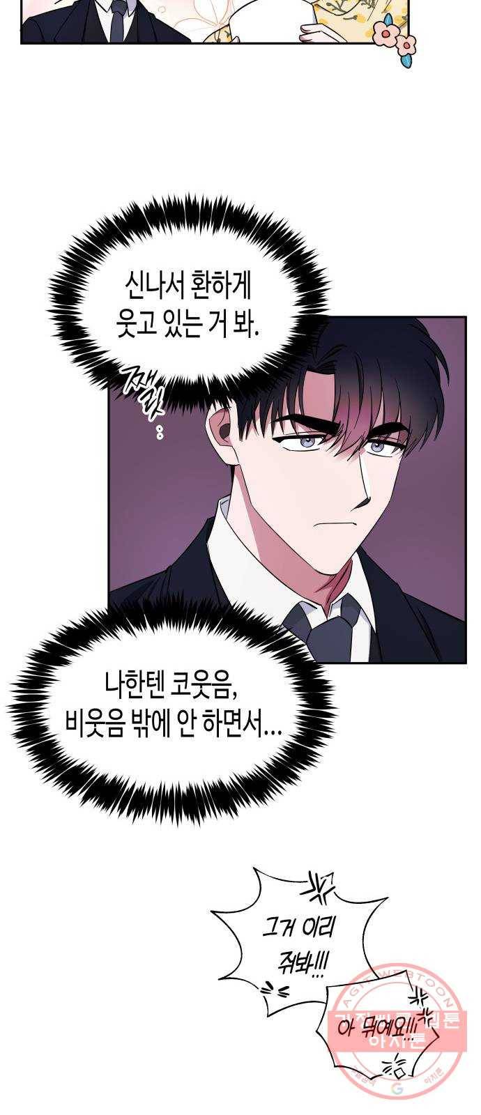 나를 길들여 봐, 차비서 10화 12