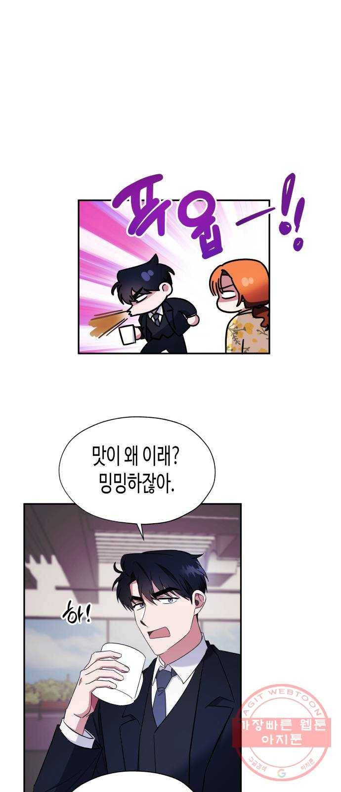 나를 길들여 봐, 차비서 10화 13