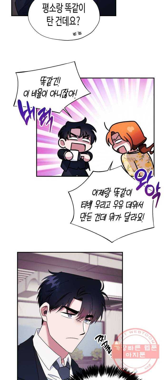 나를 길들여 봐, 차비서 10화 14