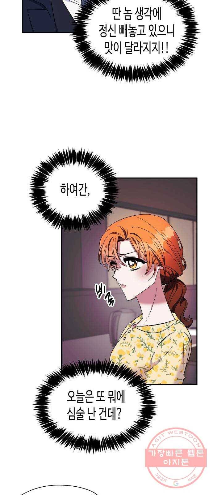 나를 길들여 봐, 차비서 10화 15
