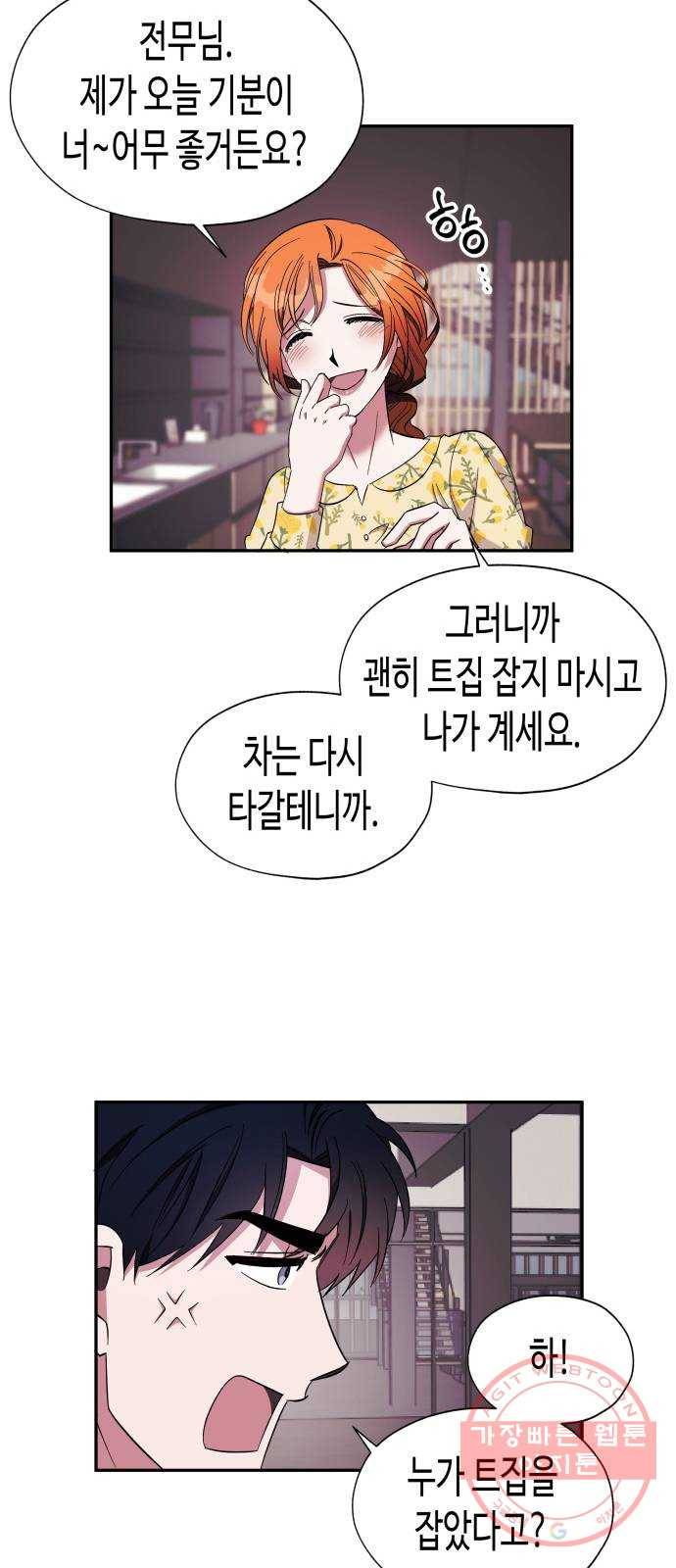 나를 길들여 봐, 차비서 10화 16