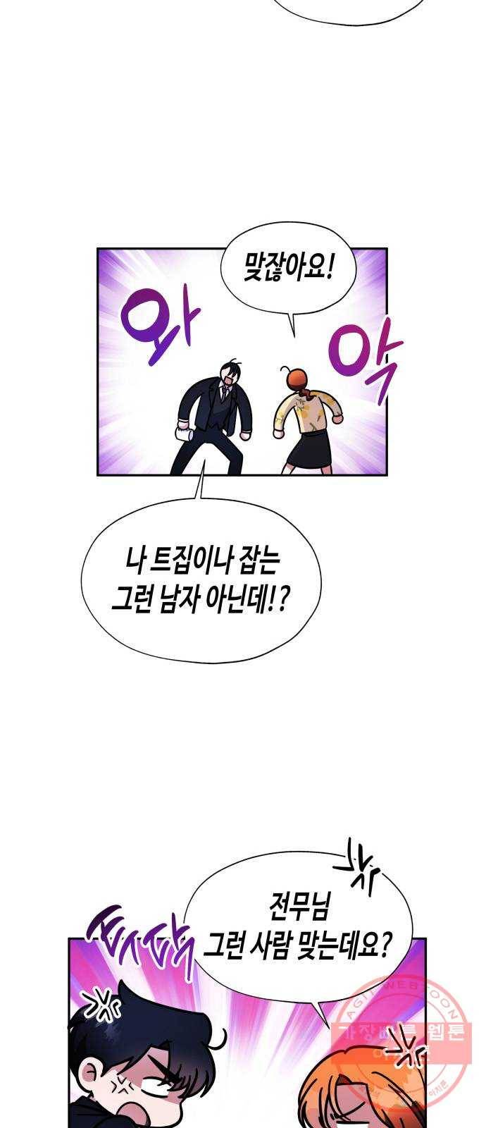 나를 길들여 봐, 차비서 10화 17