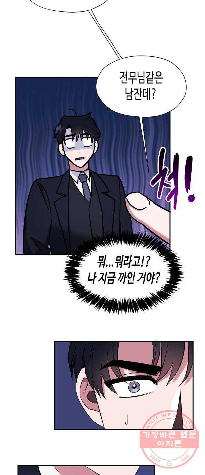 나를 길들여 봐, 차비서 10화 19